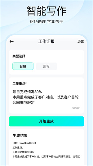 光速寫作AI(人工智能寫作軟件)
