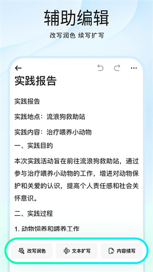 光速寫作AI(人工智能寫作軟件)