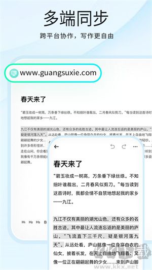 光速寫作AI(人工智能寫作軟件)
