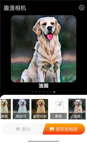 趣漫相機(jī)app最新版