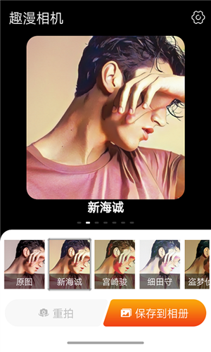趣漫相機(jī)app最新版