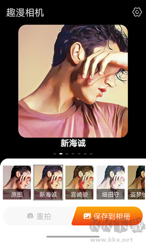 趣漫相機(jī)app最新版