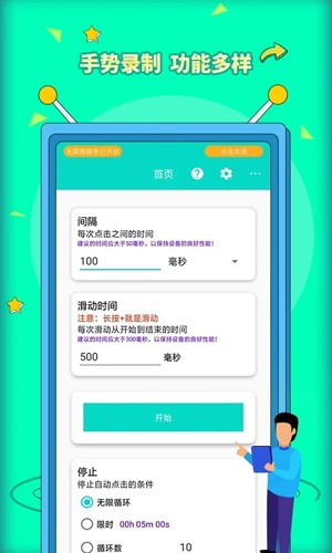 安卓點(diǎn)擊器app標(biāo)準(zhǔn)版