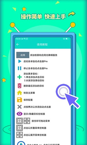 安卓點(diǎn)擊器app標(biāo)準(zhǔn)版