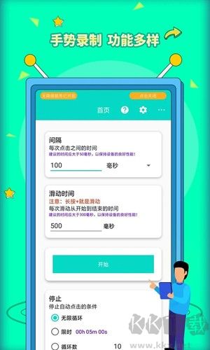 安卓點(diǎn)擊器app標(biāo)準(zhǔn)版