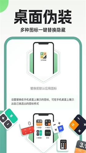 隱藏應(yīng)用私密箱app最新版