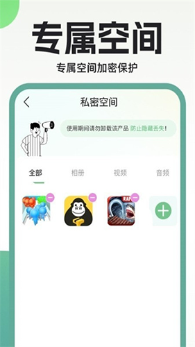 隱藏應(yīng)用私密箱app最新版