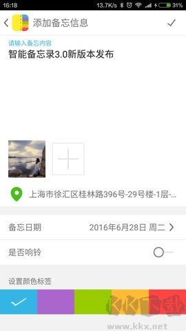 智能備忘錄手機官方版