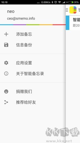 智能備忘錄手機官方版
