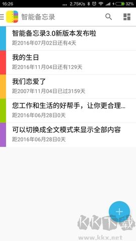 智能備忘錄手機官方版