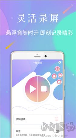 天聯(lián)錄屏專家手機版