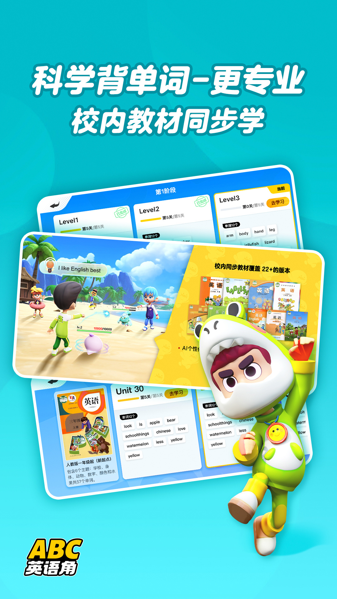ABC英語角軟件app完整版