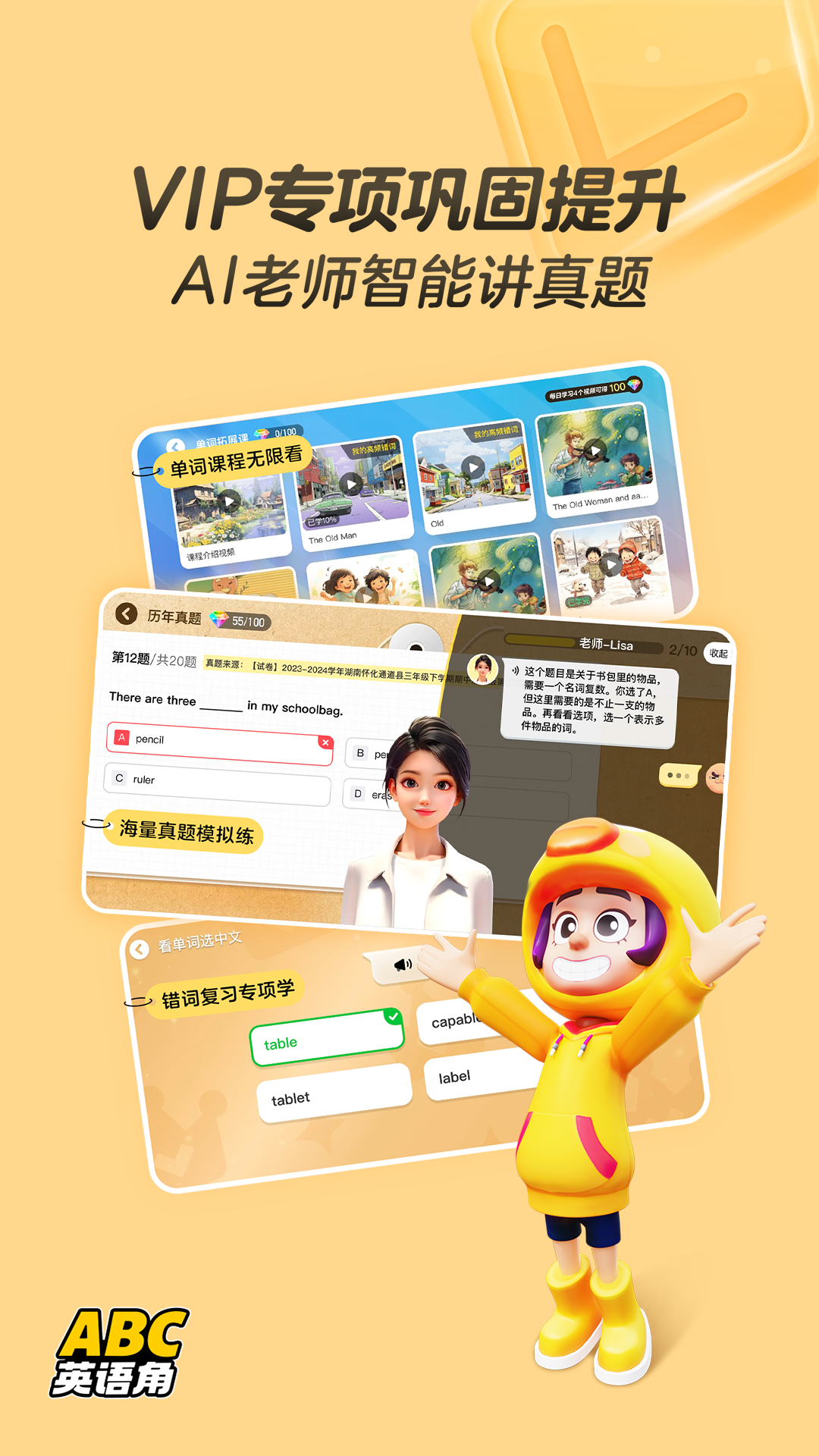 ABC英語角軟件app完整版