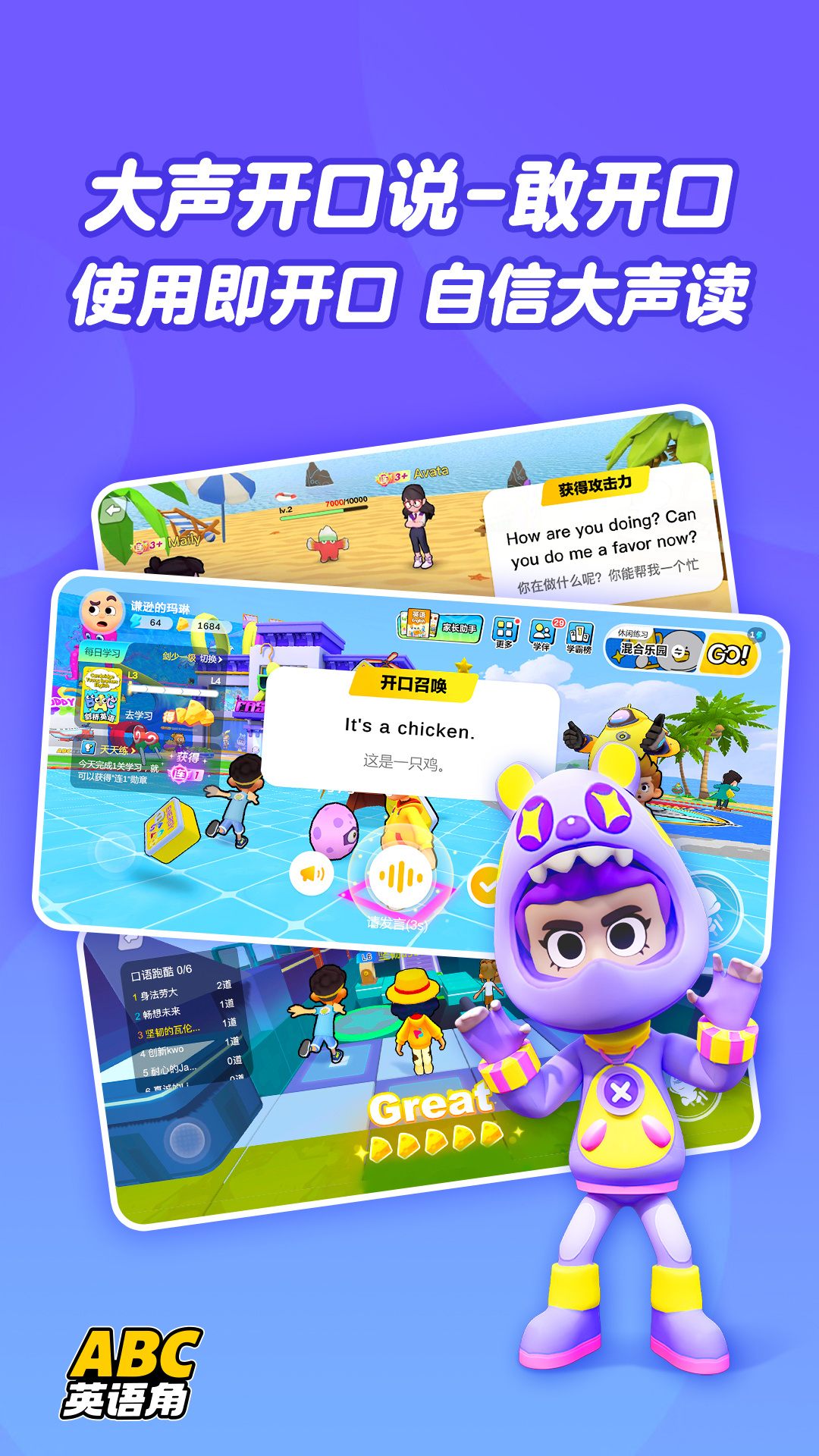 ABC英語角軟件app完整版
