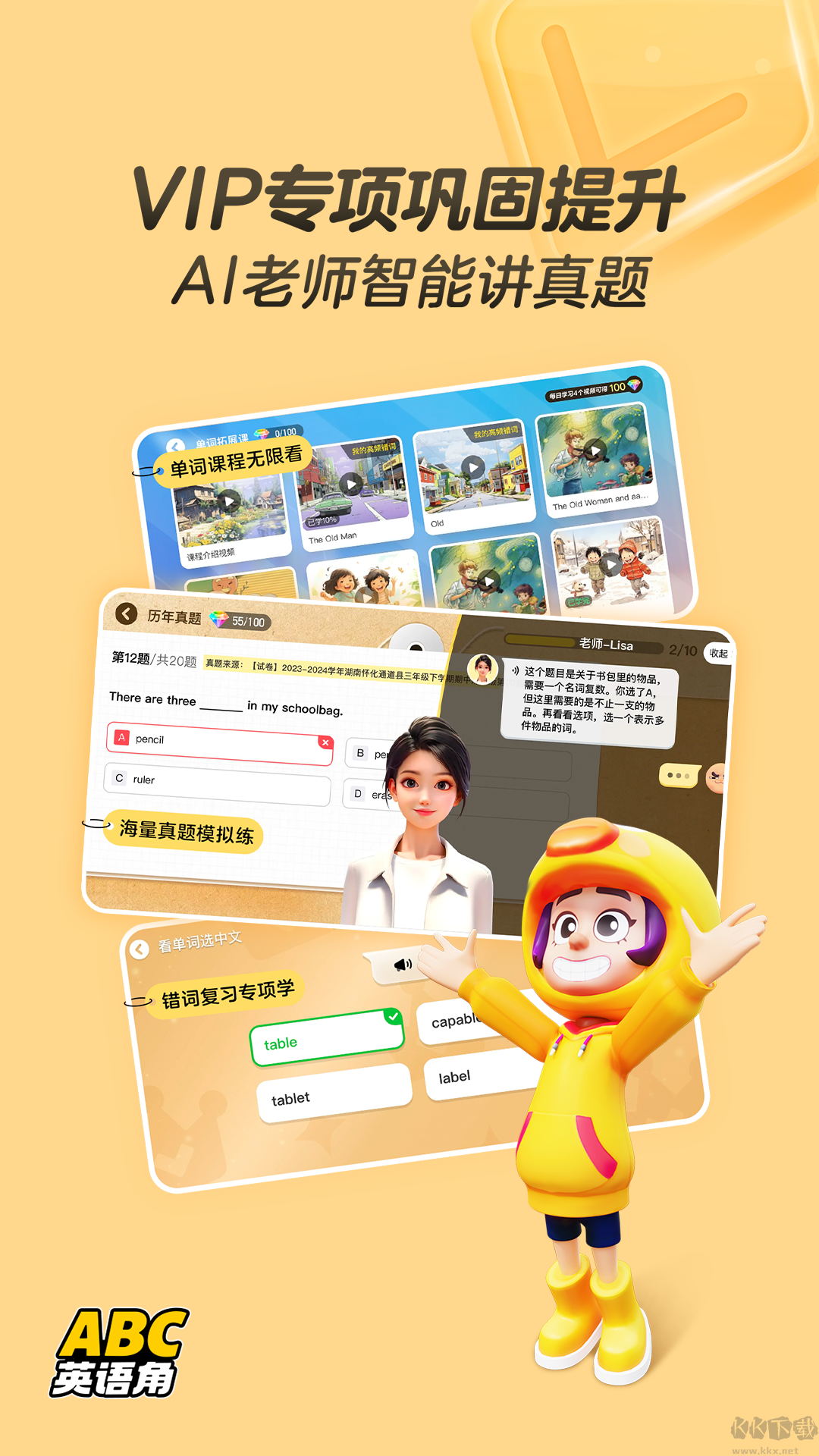 ABC英語角軟件app完整版