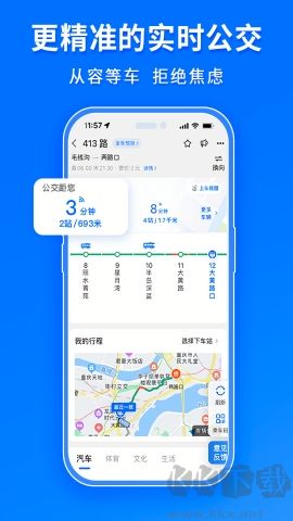 車來了公交客戶端
