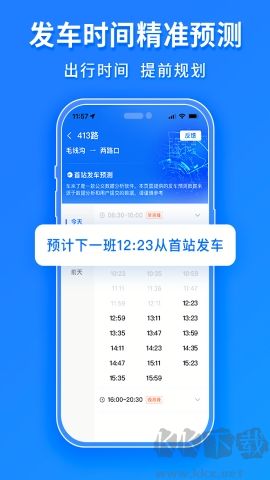 車來了公交客戶端