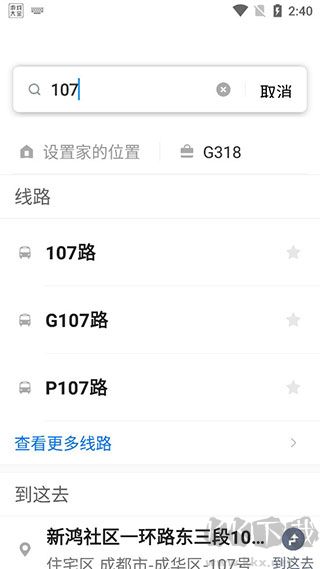 車來了公交客戶端