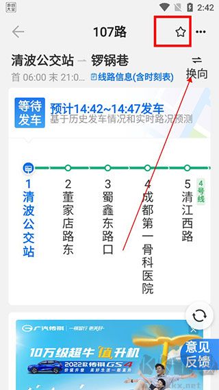 車來了公交客戶端