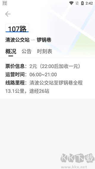 車來了公交客戶端