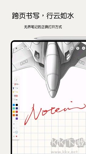 notein筆記破解版