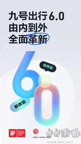 九號出行純凈版