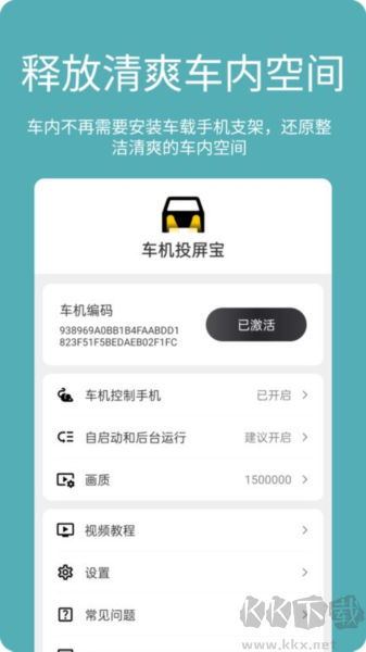 車(chē)機(jī)投屏寶APP