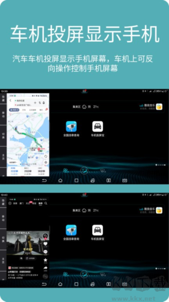 車(chē)機(jī)投屏寶APP