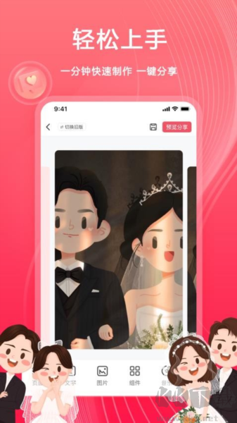 婚鵲請(qǐng)柬app