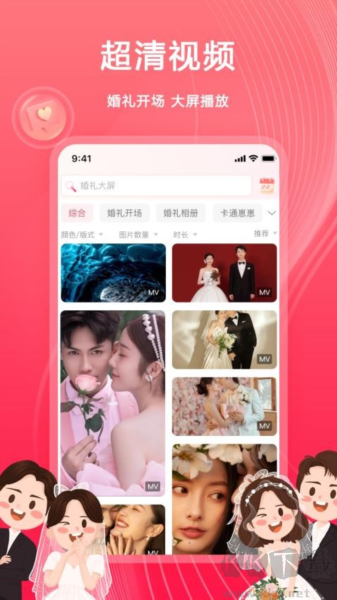 婚鵲請(qǐng)柬app