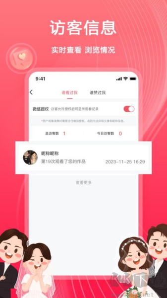 婚鵲請(qǐng)柬app