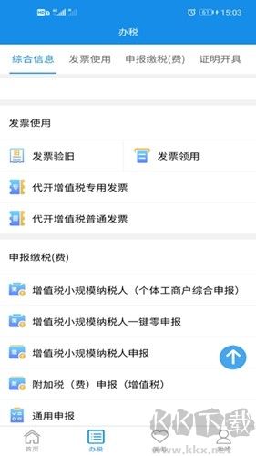 湖南稅務(wù)手機(jī)開票app