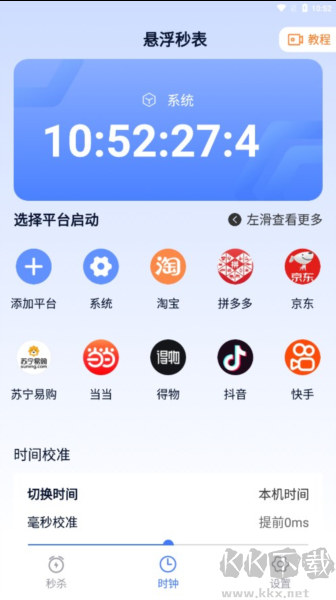 懸浮秒表手機(jī)專業(yè)版