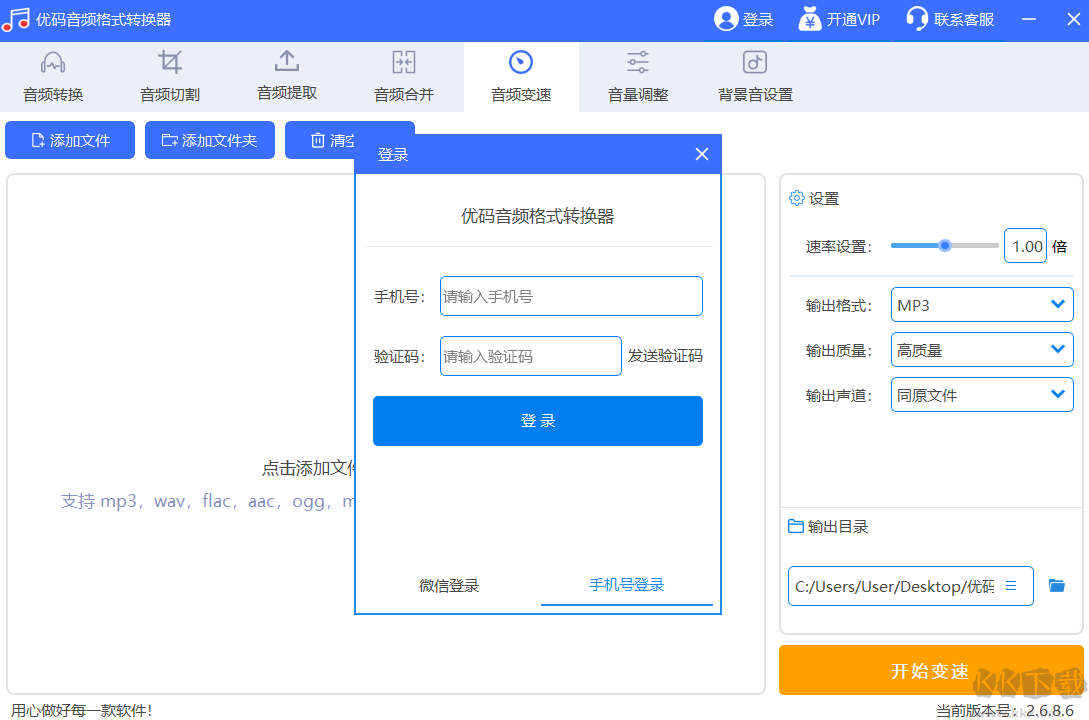 優(yōu)碼音頻格式轉(zhuǎn)換器破解版
