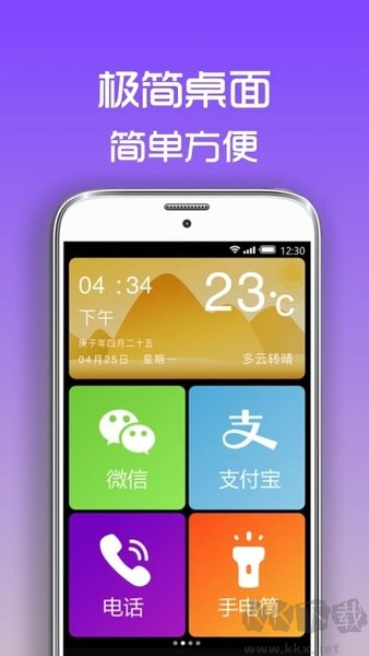 超極簡桌面app
