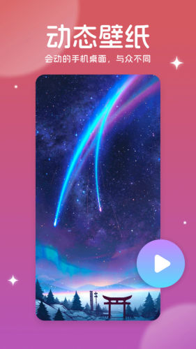 美多多壁紙app安卓版