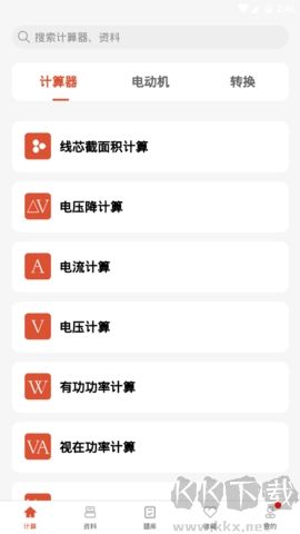 電工大師終身免費版