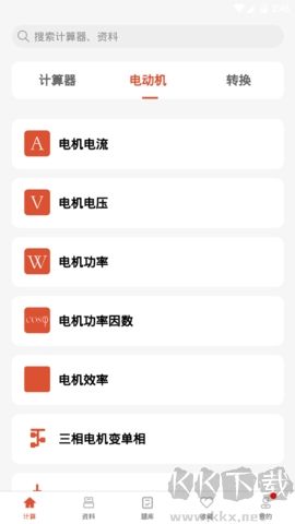電工大師終身免費版