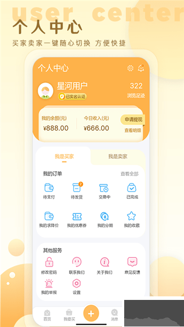 星河代售交易平臺(tái)手機(jī)版
