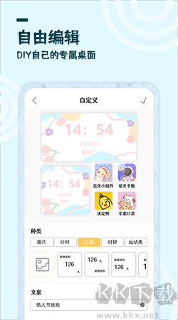 美化小組件免費版