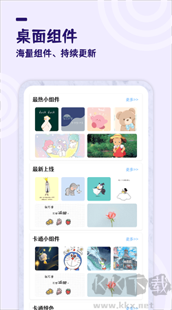 美化小組件免費版