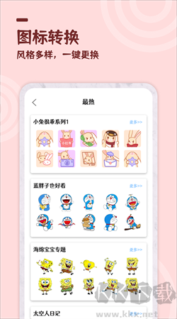 美化小組件免費版