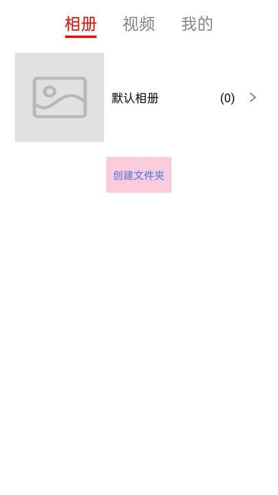 小喵加密相冊(cè)app完整版
