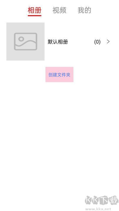 小喵加密相冊(cè)app完整版