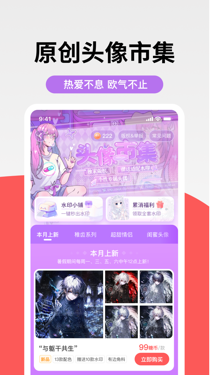 堆糖軟件app手機版