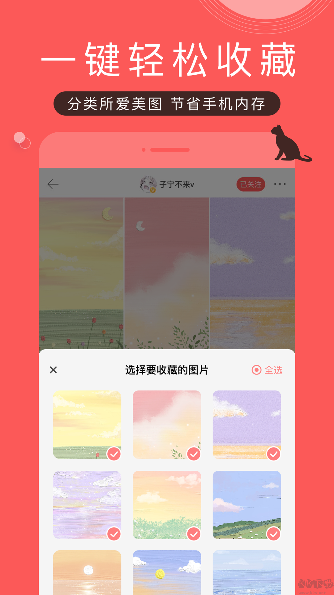 堆糖軟件app手機版