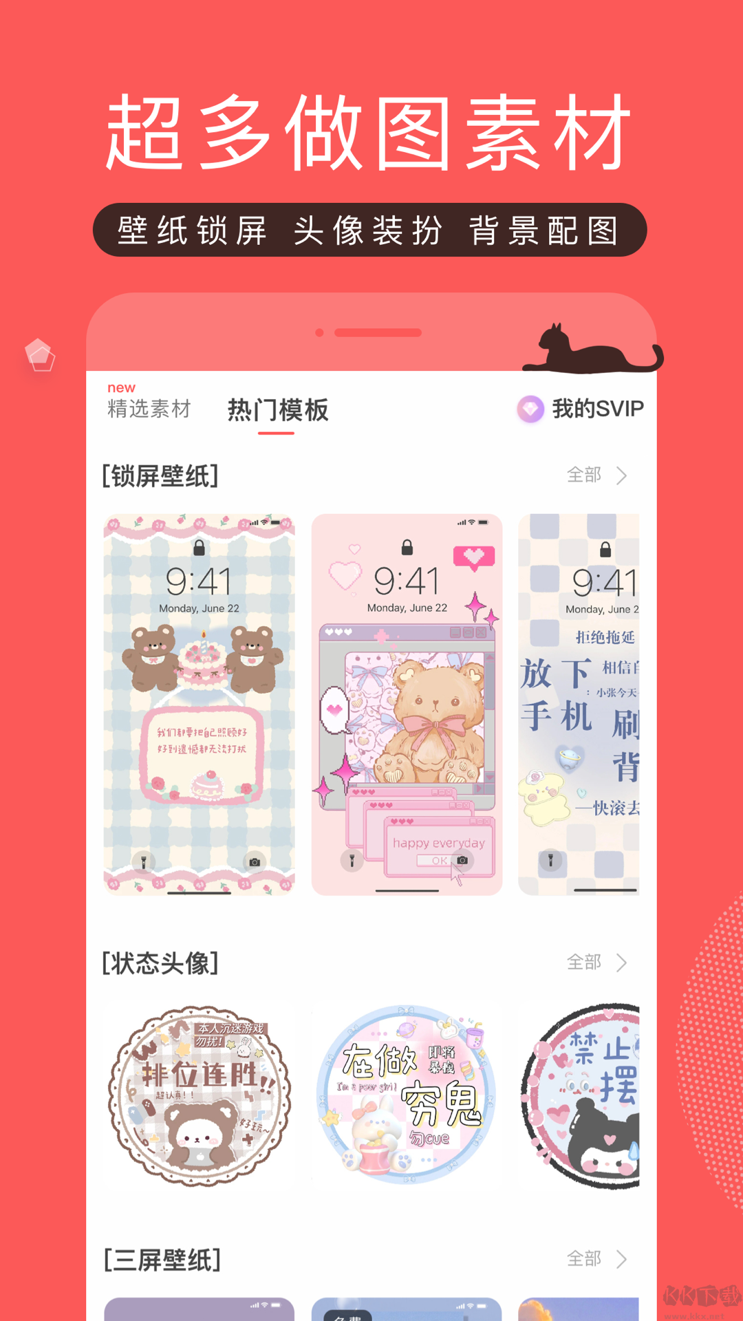 堆糖軟件app手機版