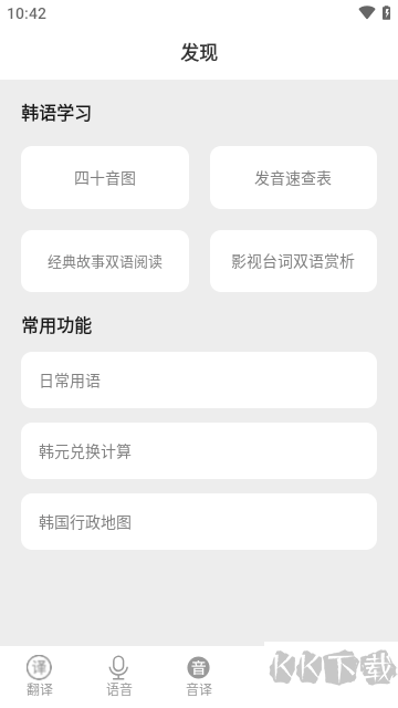 韓語翻譯手機(jī)官方版