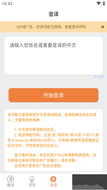 韓語翻譯手機(jī)官方版