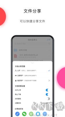 堅果云官網(wǎng)版